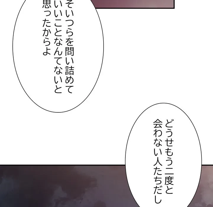 渇き～15人の男に出会うまで～ 第10話 - 92