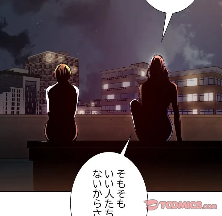 渇き～15人の男に出会うまで～ 第10話 - 93