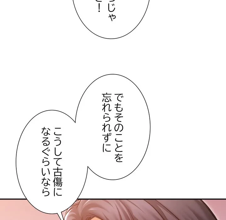 渇き～15人の男に出会うまで～ 第10話 - 94