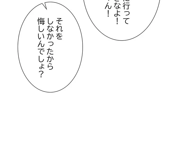 渇き～15人の男に出会うまで～ 第10話 - 96