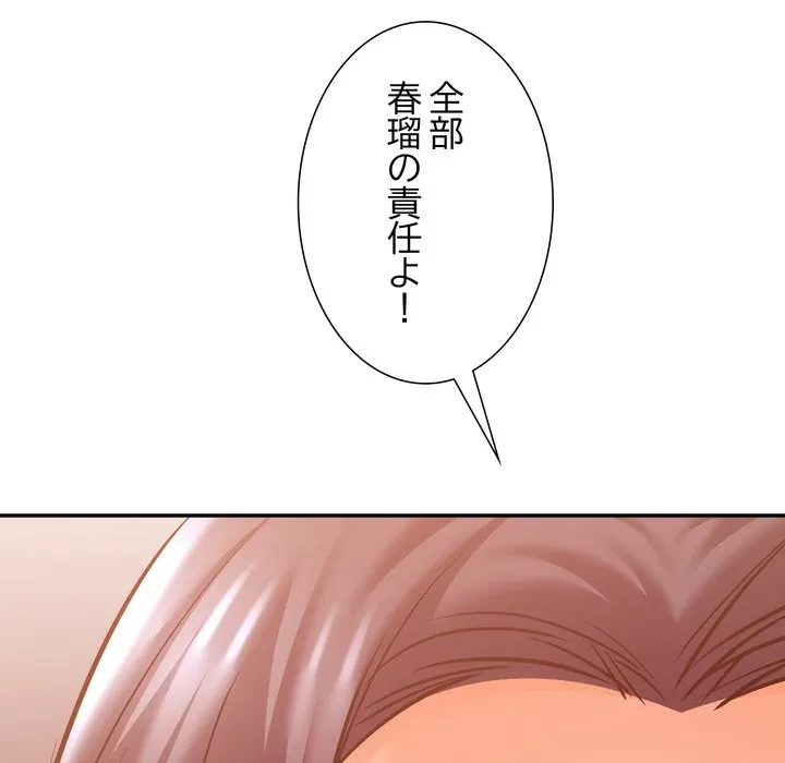 渇き～15人の男に出会うまで～ 第10話 - 97