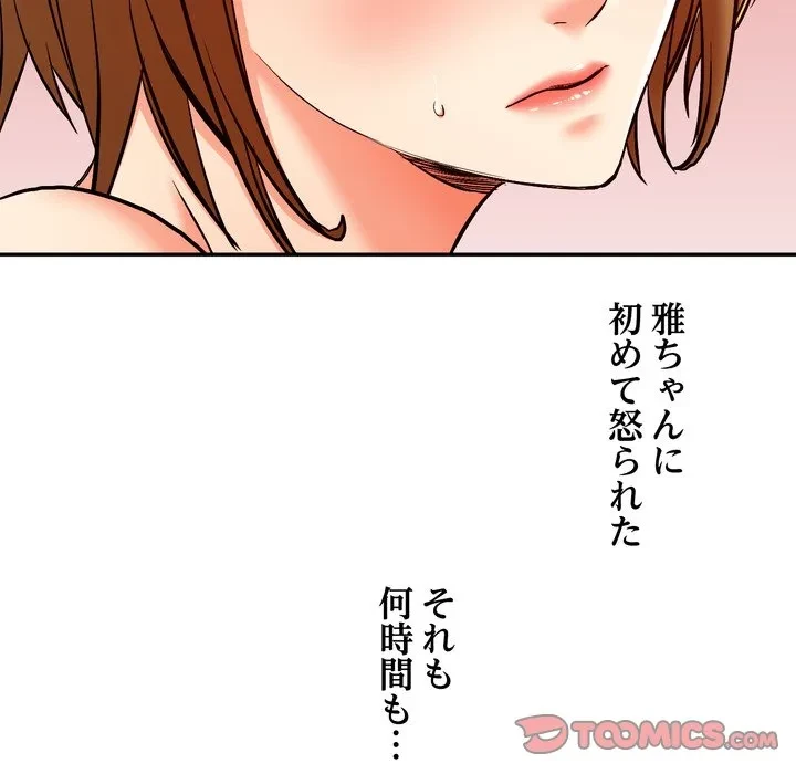 渇き～15人の男に出会うまで～ 第10話 - 102