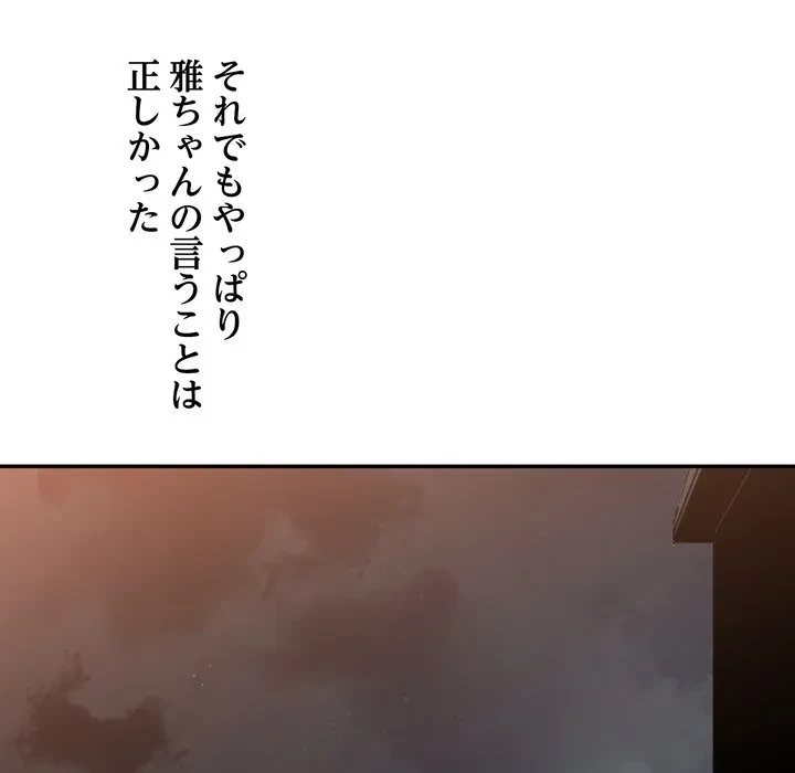 渇き～15人の男に出会うまで～ 第10話 - 103