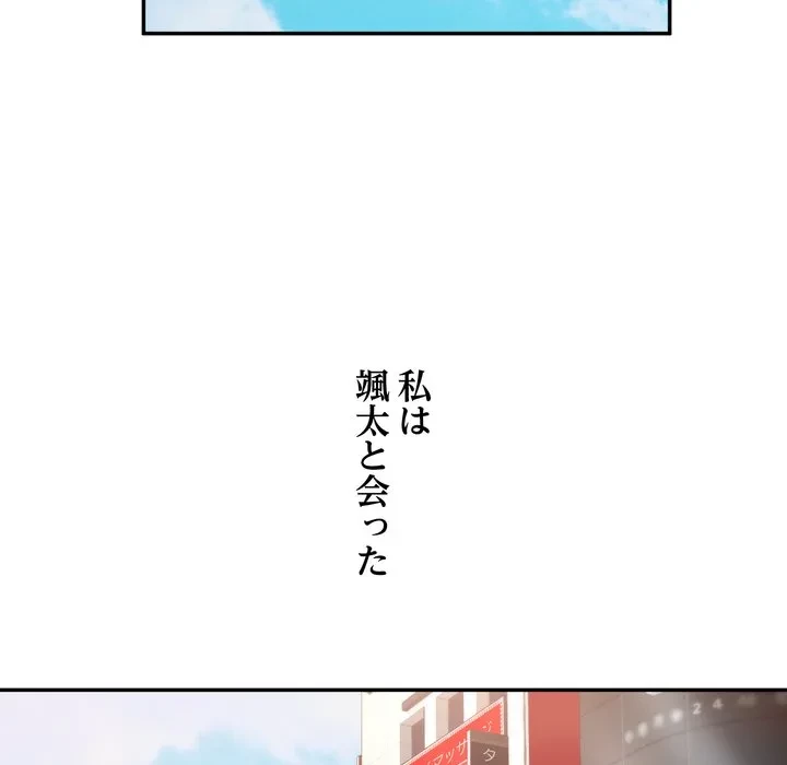 渇き～15人の男に出会うまで～ 第10話 - 106