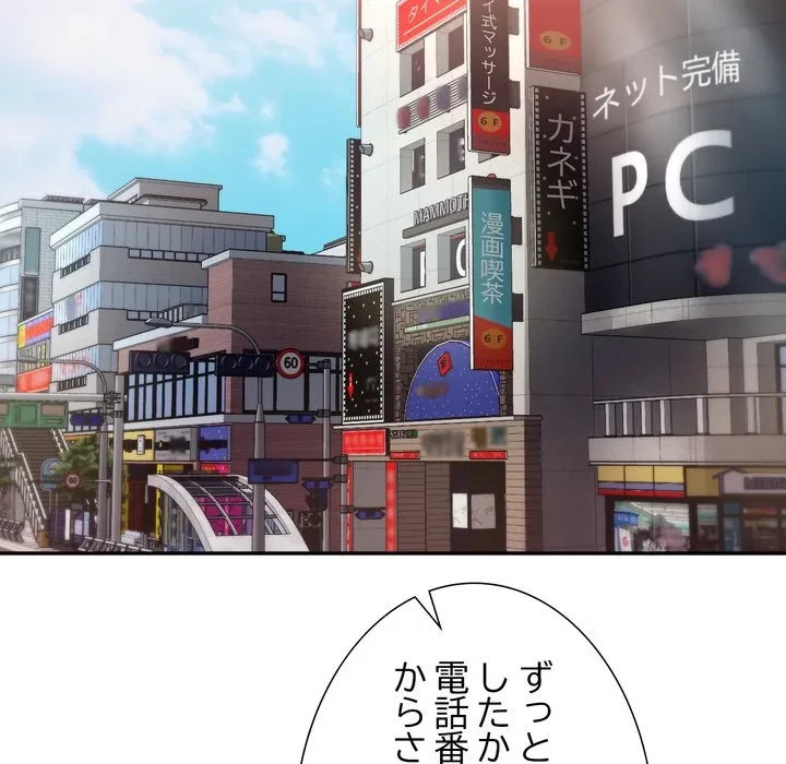 渇き～15人の男に出会うまで～ 第10話 - 107