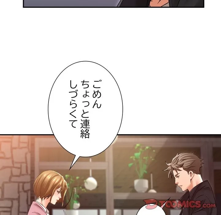 渇き～15人の男に出会うまで～ 第10話 - 111