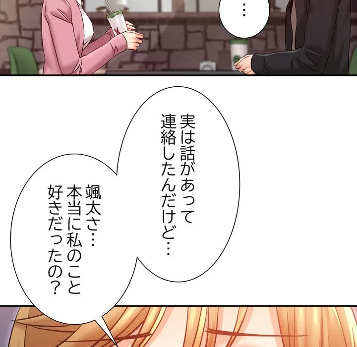 渇き～15人の男に出会うまで～ 第10話 - 112