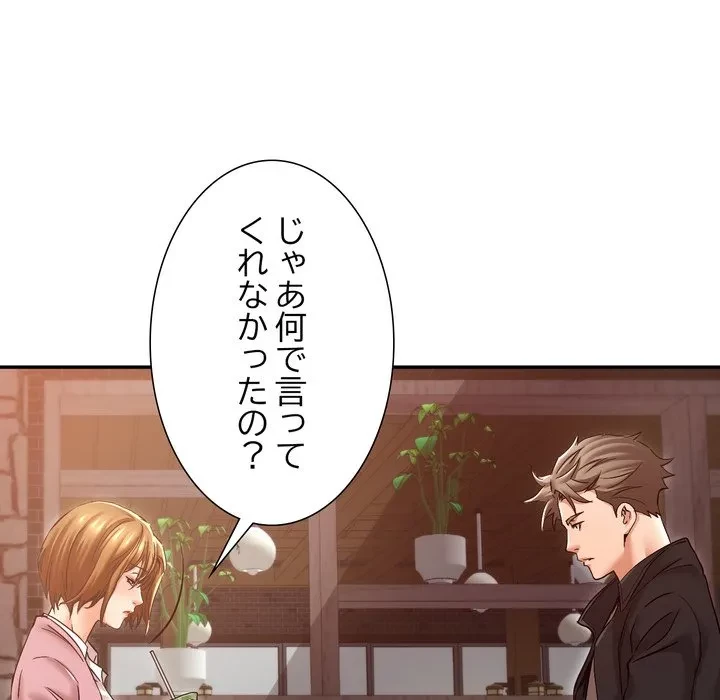 渇き～15人の男に出会うまで～ 第10話 - 118