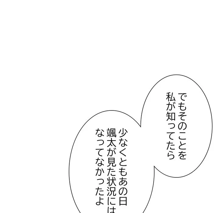 渇き～15人の男に出会うまで～ 第10話 - 123