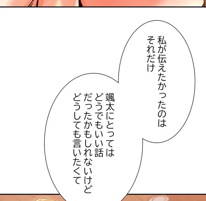 渇き～15人の男に出会うまで～ 第10話 - 126