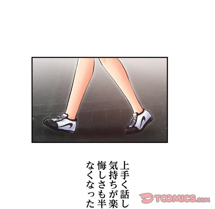 渇き～15人の男に出会うまで～ 第10話 - 129