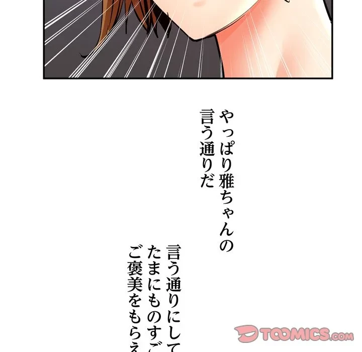 渇き～15人の男に出会うまで～ 第10話 - 138