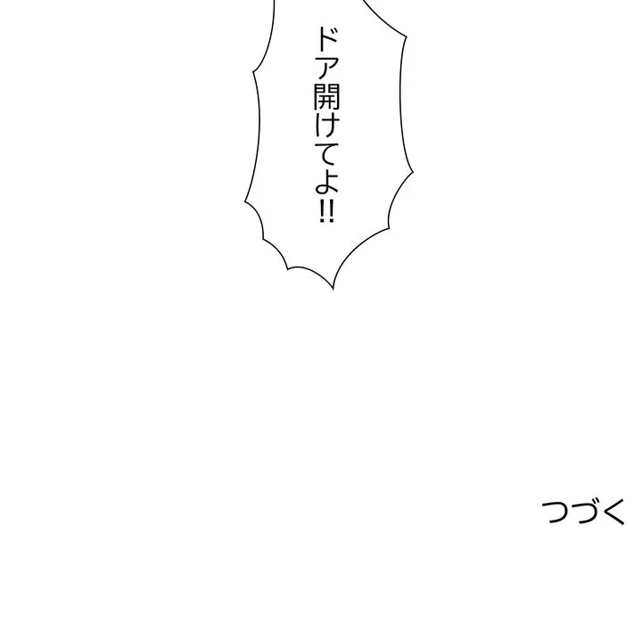 渇き～15人の男に出会うまで～ 第10話 - 145