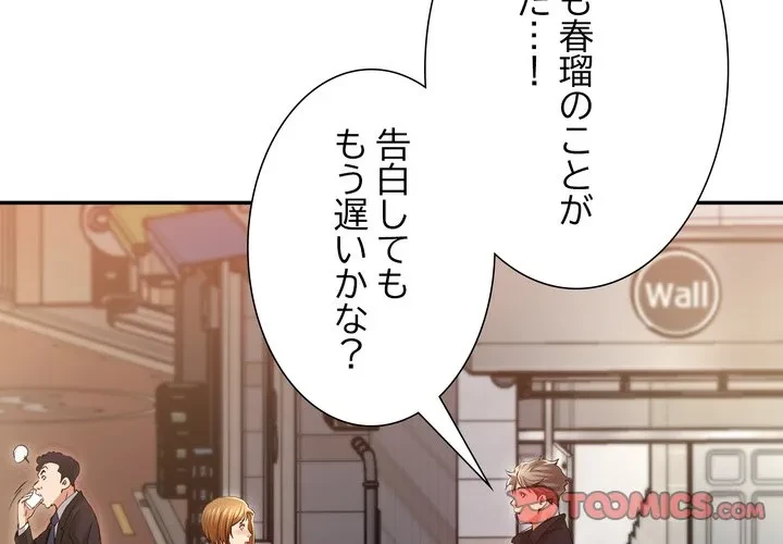 渇き～15人の男に出会うまで～ 第11話 - 3