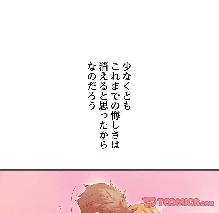 渇き～15人の男に出会うまで～ 第11話 - 57