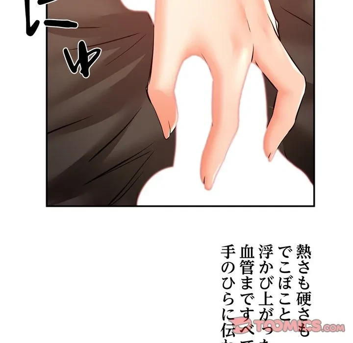 渇き～15人の男に出会うまで～ 第11話 - 69