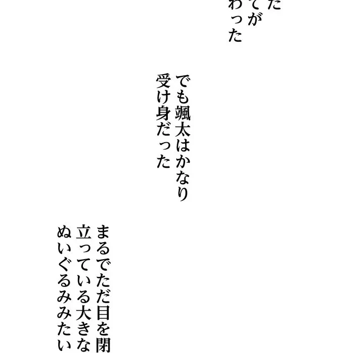 渇き～15人の男に出会うまで～ 第11話 - 70