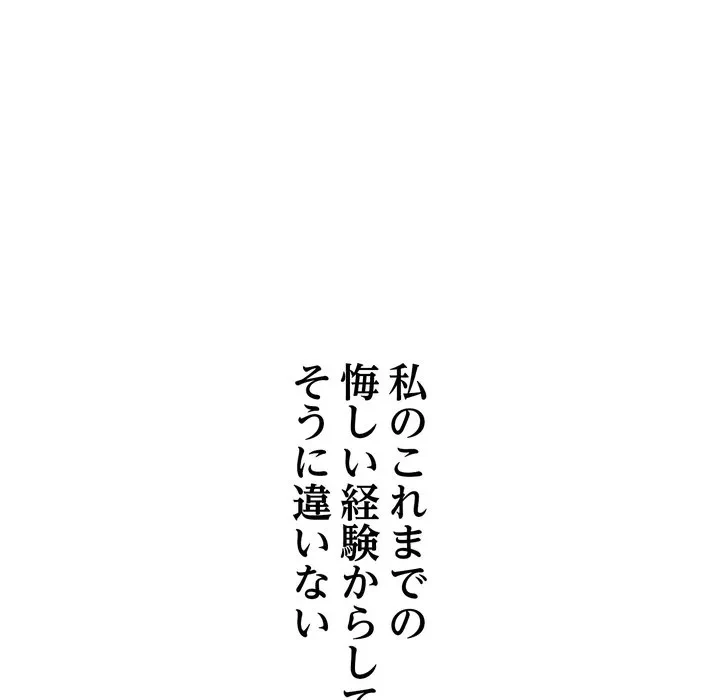 渇き～15人の男に出会うまで～ 第11話 - 74