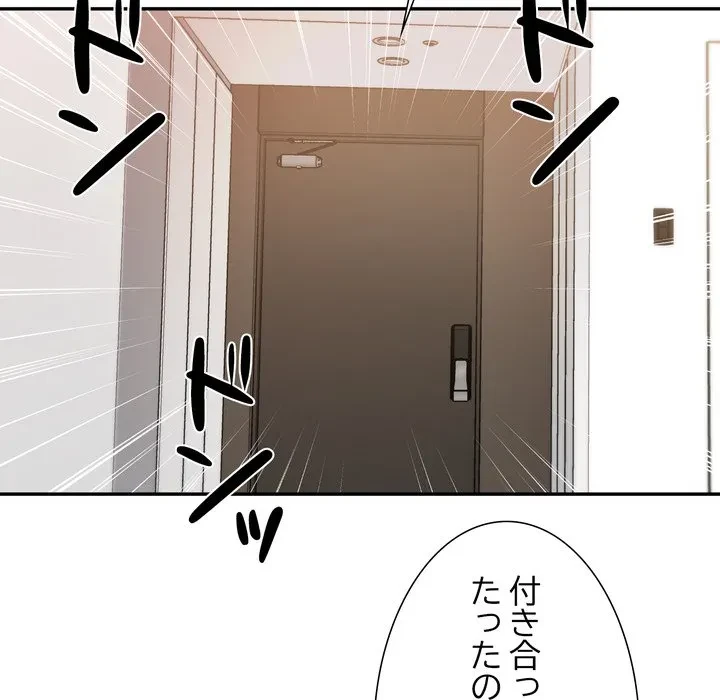 渇き～15人の男に出会うまで～ 第11話 - 96