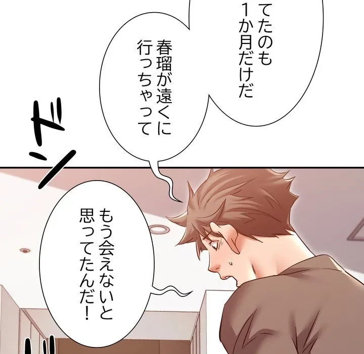 渇き～15人の男に出会うまで～ 第11話 - 97