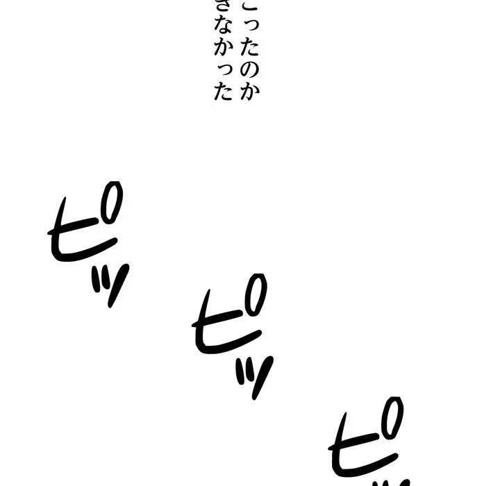 渇き～15人の男に出会うまで～ 第11話 - 104