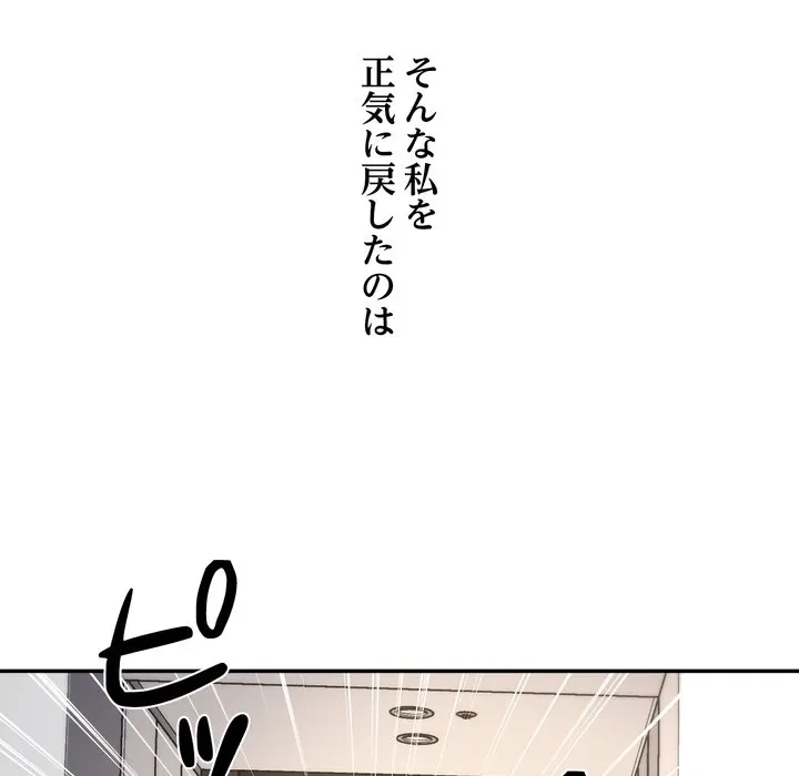 渇き～15人の男に出会うまで～ 第11話 - 106