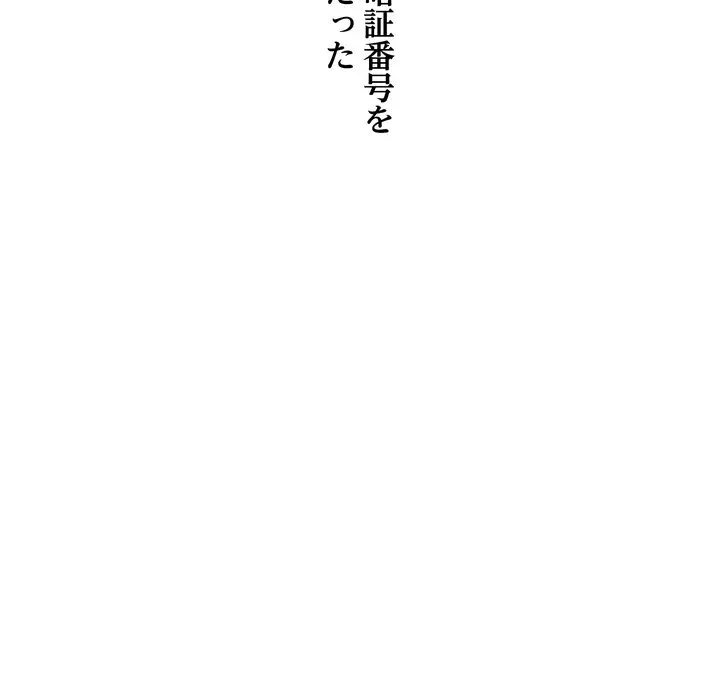 渇き～15人の男に出会うまで～ 第11話 - 108