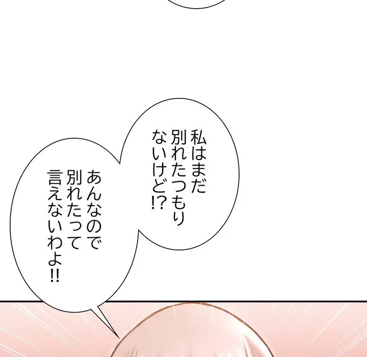 渇き～15人の男に出会うまで～ 第11話 - 116