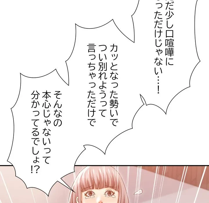渇き～15人の男に出会うまで～ 第11話 - 118