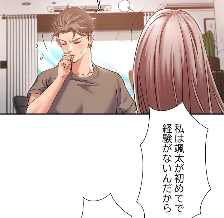 渇き～15人の男に出会うまで～ 第11話 - 122