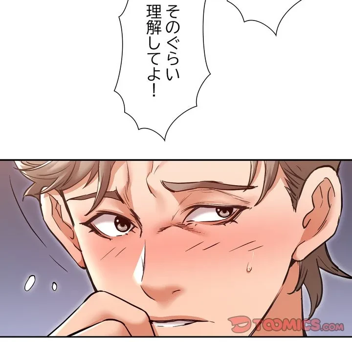 渇き～15人の男に出会うまで～ 第11話 - 123
