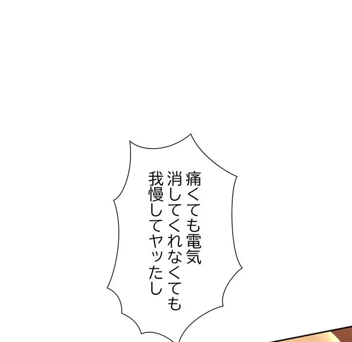 渇き～15人の男に出会うまで～ 第11話 - 127