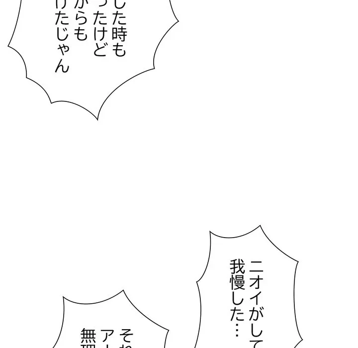 渇き～15人の男に出会うまで～ 第11話 - 134