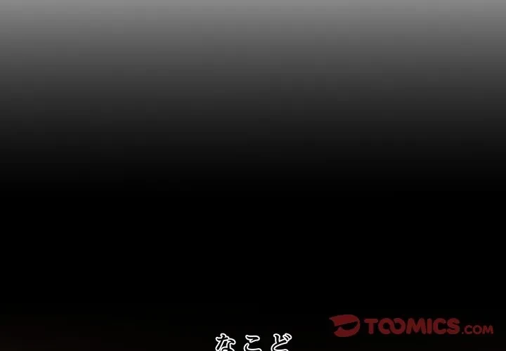 渇き～15人の男に出会うまで～ 第12話 - 3