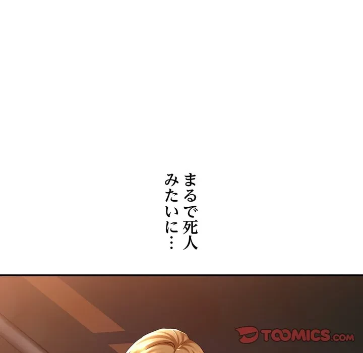 渇き～15人の男に出会うまで～ 第12話 - 45