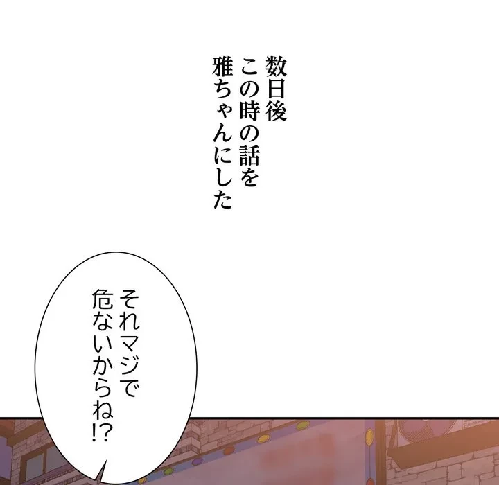渇き～15人の男に出会うまで～ 第12話 - 49