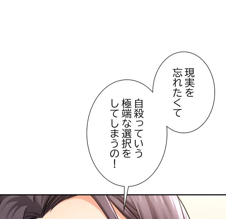 渇き～15人の男に出会うまで～ 第12話 - 54