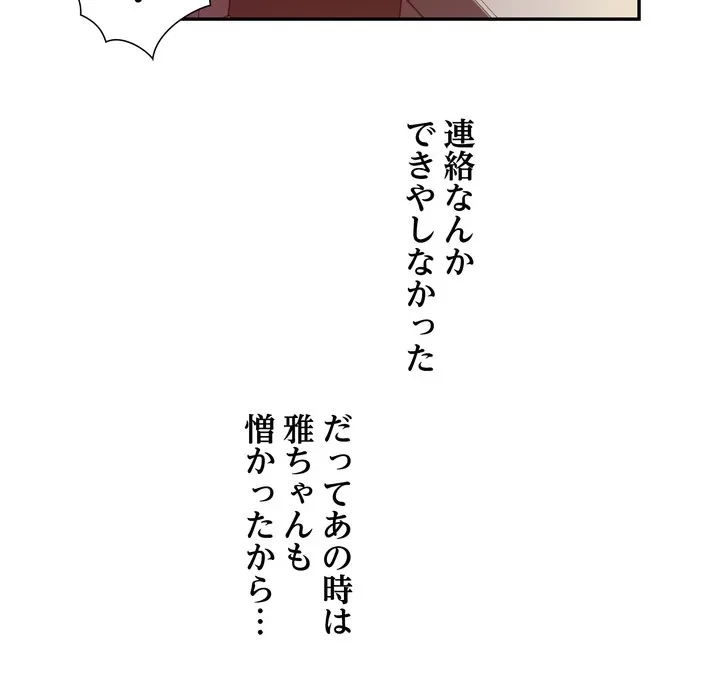 渇き～15人の男に出会うまで～ 第12話 - 66