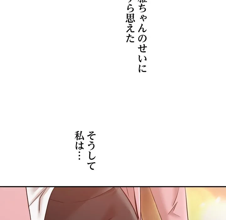 渇き～15人の男に出会うまで～ 第12話 - 68