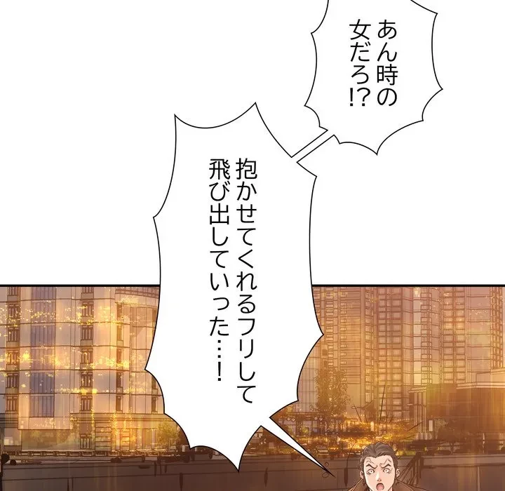 渇き～15人の男に出会うまで～ 第12話 - 72