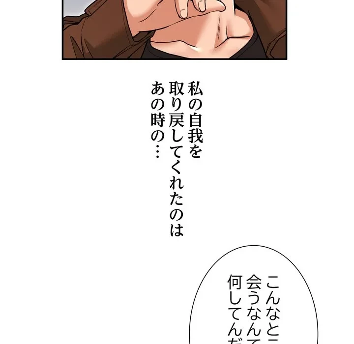 渇き～15人の男に出会うまで～ 第12話 - 78