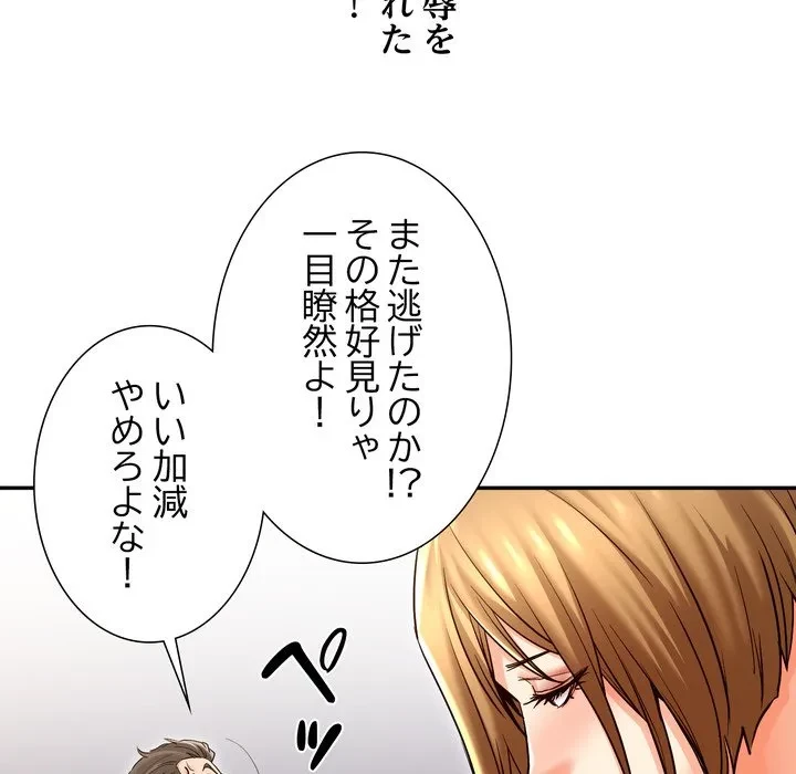 渇き～15人の男に出会うまで～ 第12話 - 82