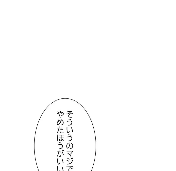 渇き～15人の男に出会うまで～ 第12話 - 85