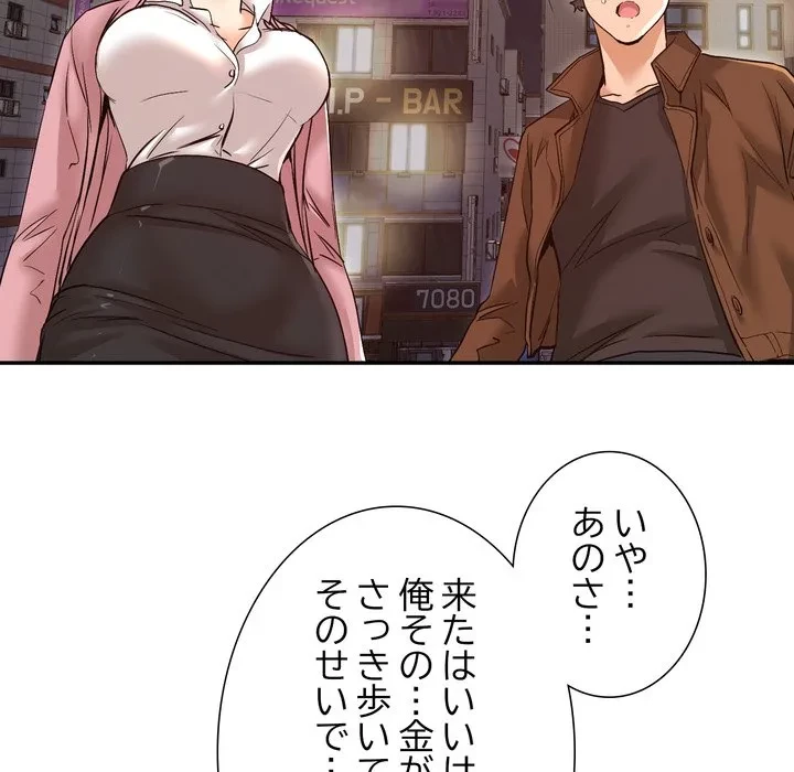 渇き～15人の男に出会うまで～ 第12話 - 104
