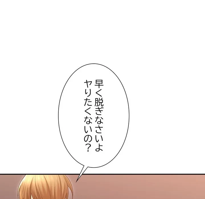 渇き～15人の男に出会うまで～ 第12話 - 112