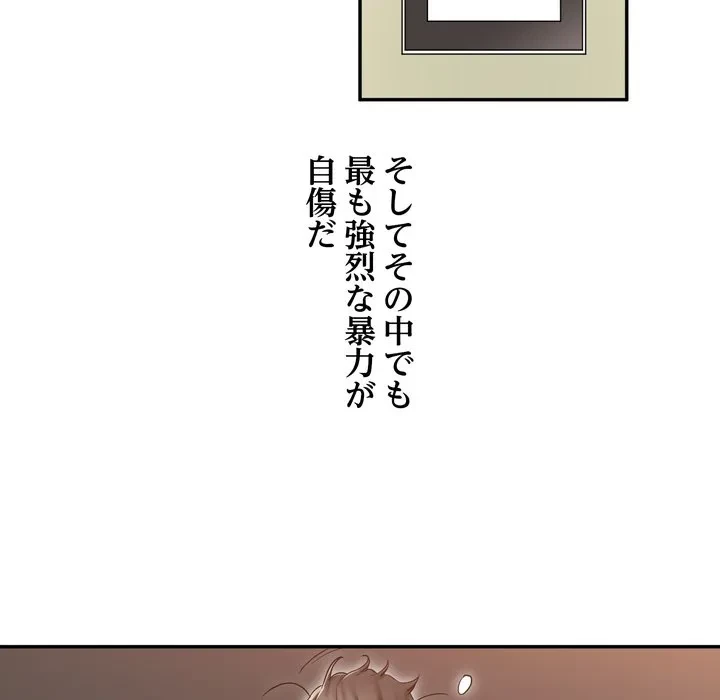 渇き～15人の男に出会うまで～ 第12話 - 139