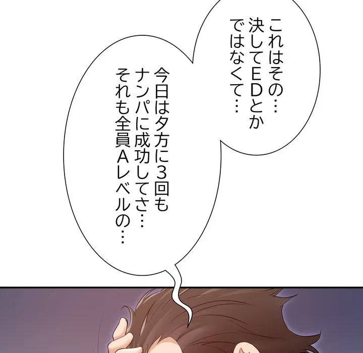 渇き～15人の男に出会うまで～ 第12話 - 143