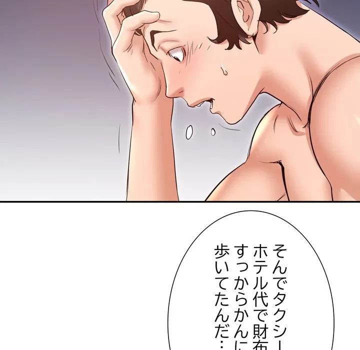 渇き～15人の男に出会うまで～ 第12話 - 144