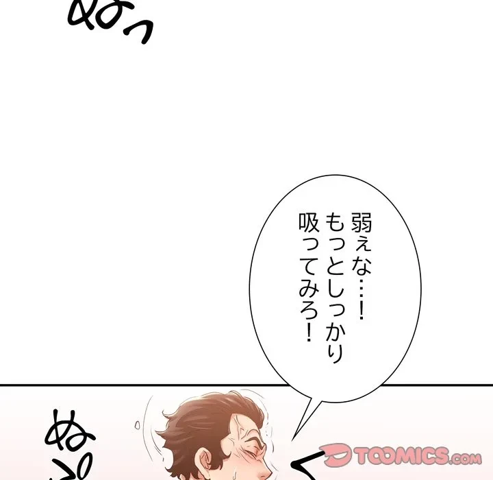 渇き～15人の男に出会うまで～ 第13話 - 27