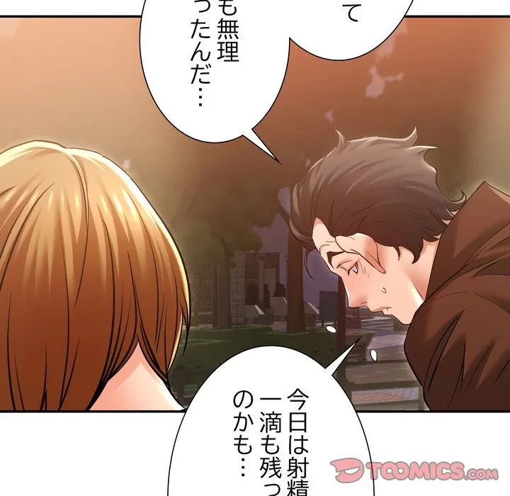 渇き～15人の男に出会うまで～ 第13話 - 51